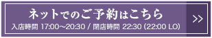 ネットでの予約はこちら